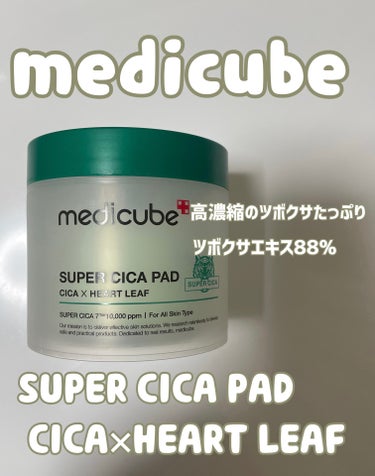 MEDICUBE スーパーシカパッドのクチコミ「  \\MEDICUBE   スーパーシカパッド//

高濃縮スーパー鎮静パッド

精製水の代.....」（1枚目）