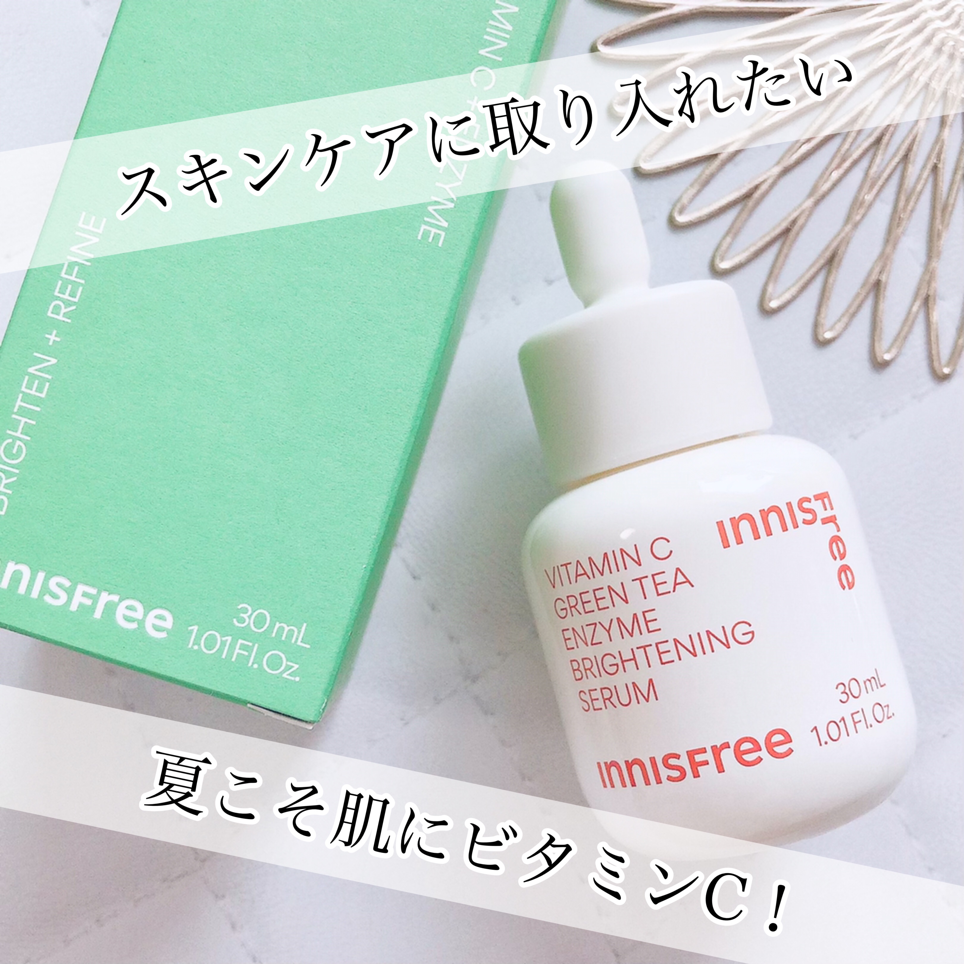 ビタC　グリーンティーエンザイム　ブライト　セラム/innisfree/美容液を使ったクチコミ（1枚目）
