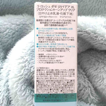 UVイデア XL プロテクショントーンアップ クリア/ラ ロッシュ ポゼ/化粧下地を使ったクチコミ(3枚目)