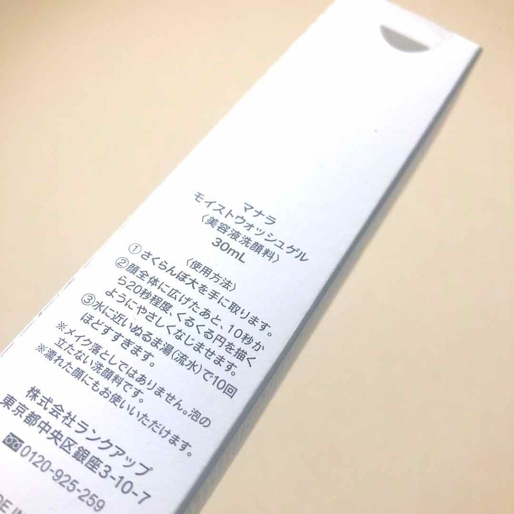 ホットクレンジングゲル/マナラ/クレンジングジェルを使ったクチコミ（2枚目）