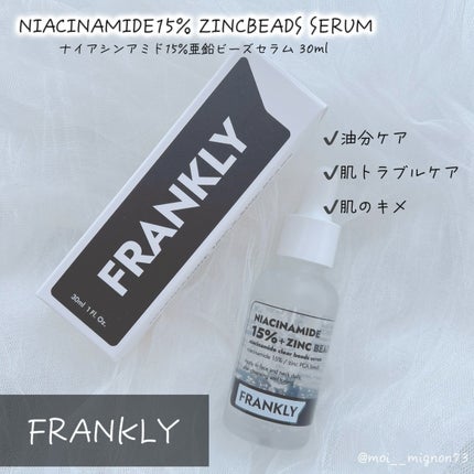ナイアシンジンクビーズセラム/Frankly/美容液を使ったクチコミ(1枚目)