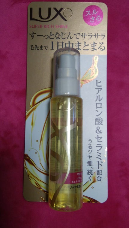 スーパーリッチシャイン モイスチャー リッチ保湿オイル/LUX/ヘアオイルを使ったクチコミ(1枚目)