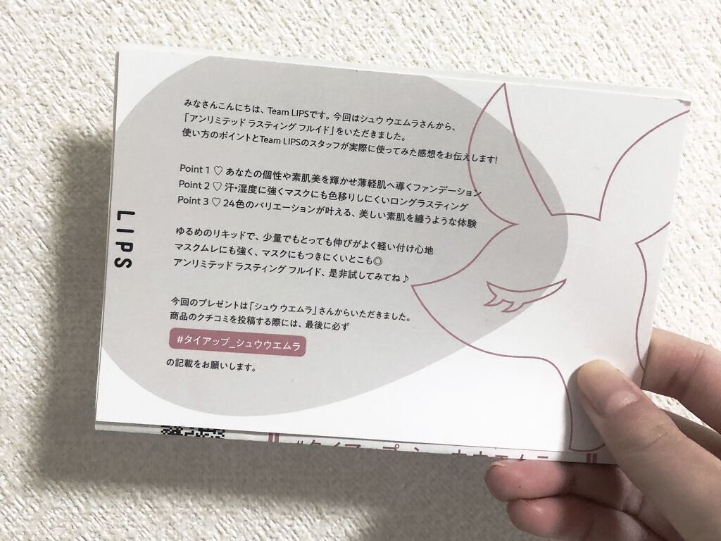 （旧）アンリミテッド ラスティング フルイド/shu uemura/リキッドファンデーションを使ったクチコミ（3枚目）