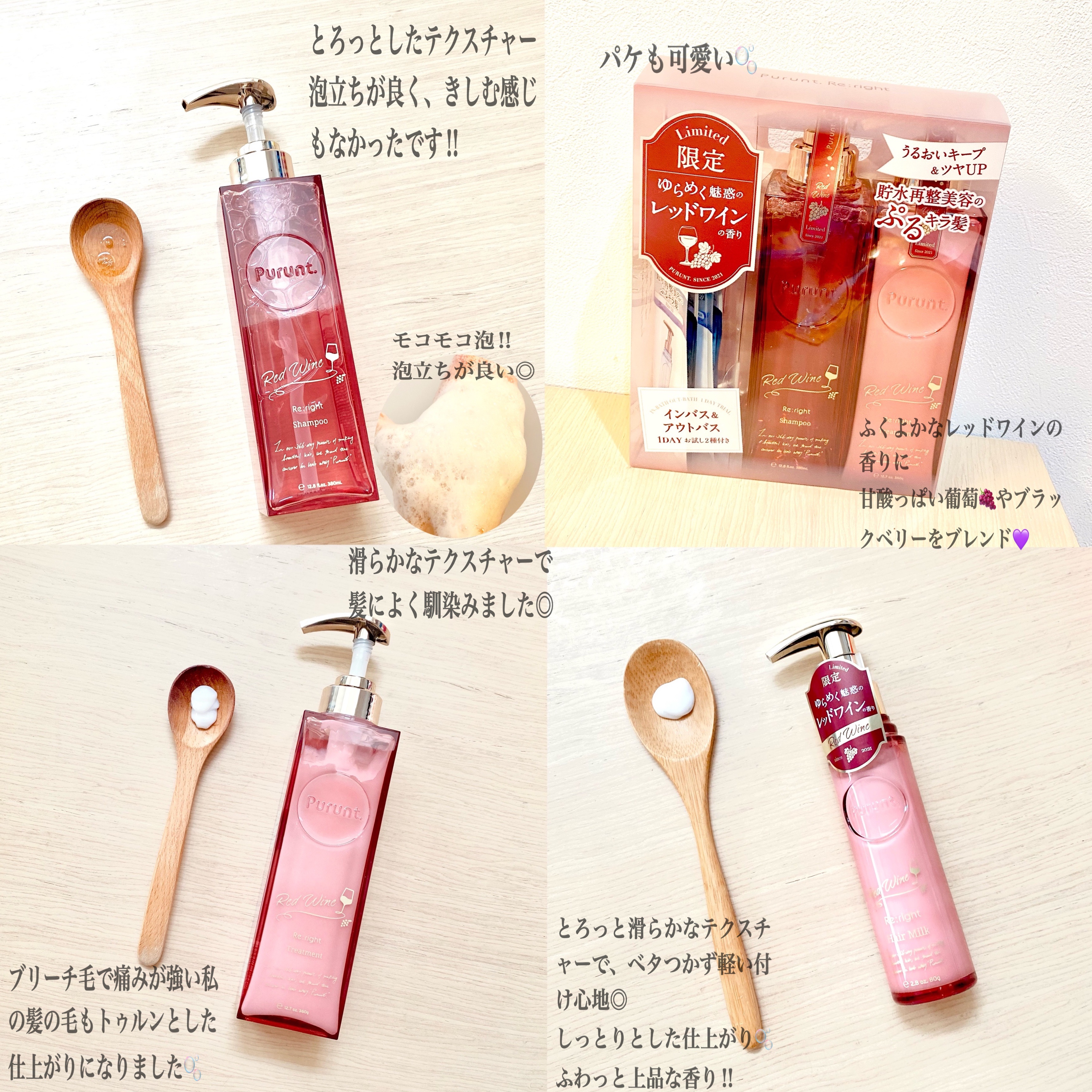 プルント　リライトペアセット　レッドワイン/Purunt./市販シャンプーを使ったクチコミ（2枚目）
