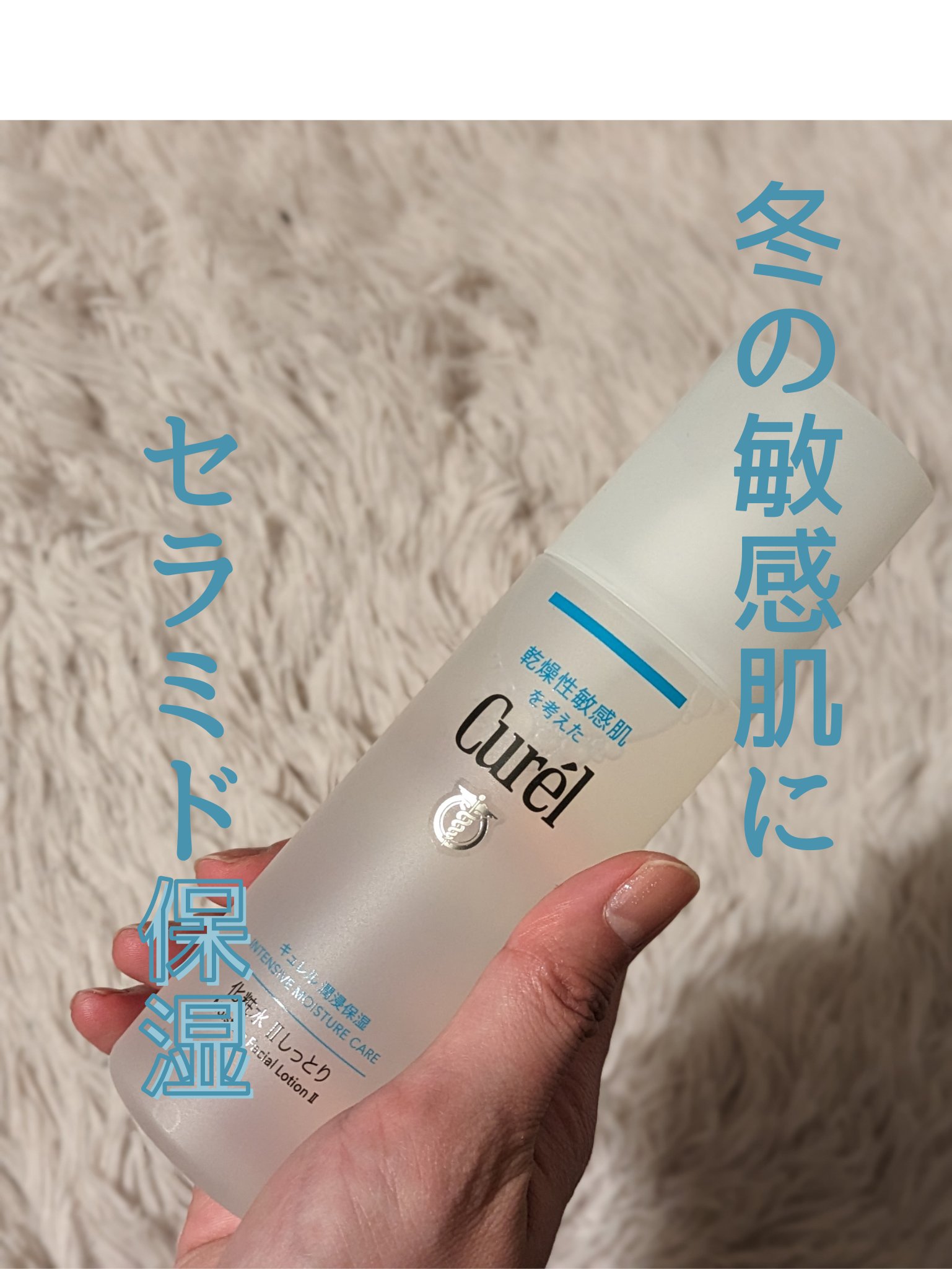 潤浸保湿 化粧水 II しっとり 本体 150ml/キュレル/化粧水を使ったクチコミ（1枚目）