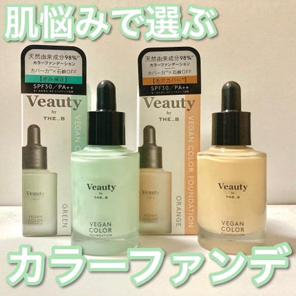 ヴィーガン カラーファンデーション/Veauty by THE_B/リキッドファンデーションを使ったクチコミ(1枚目)