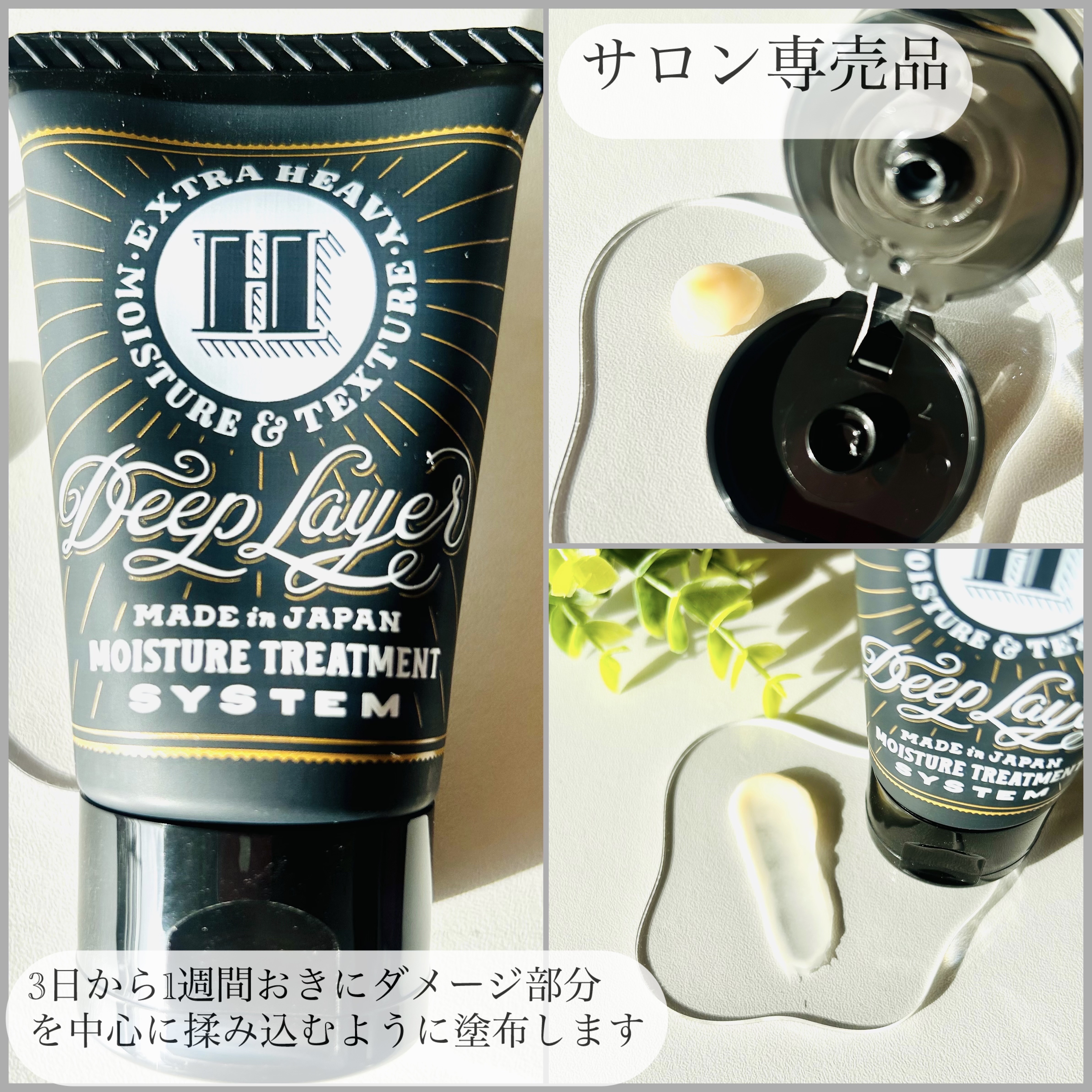 ディープレイヤー H/DeepLayer/洗い流すヘアトリートメントを使ったクチコミ（2枚目）