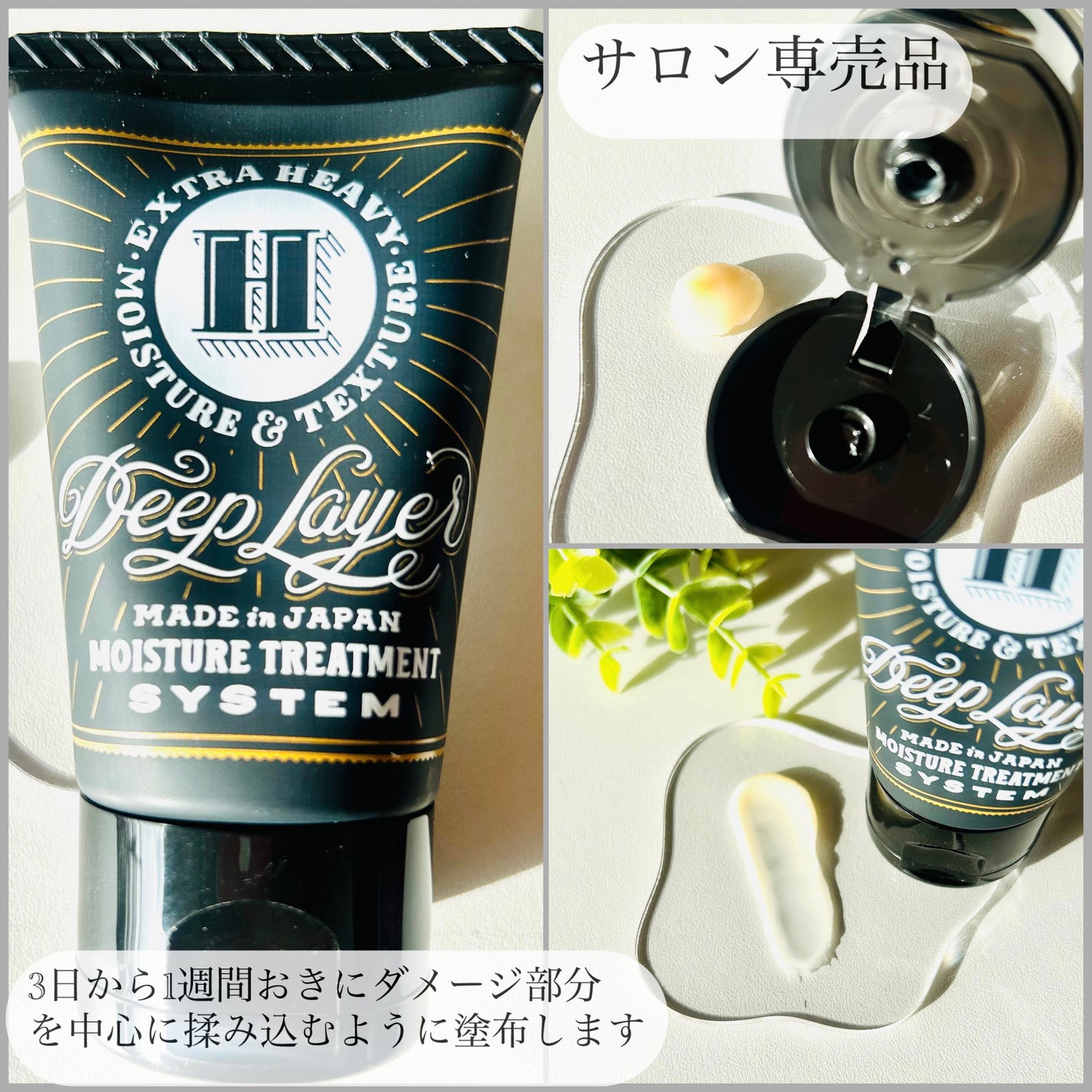 ディープレイヤー H/DeepLayer/洗い流すヘアトリートメントを使ったクチコミ(2枚目)