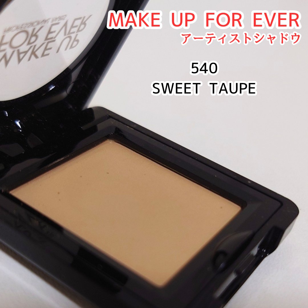 アーティスト シャドウ 540 - SWEET TAUPE/MAKE UP FOR EVER/パウダーアイシャドウを使ったクチコミ（1枚目）