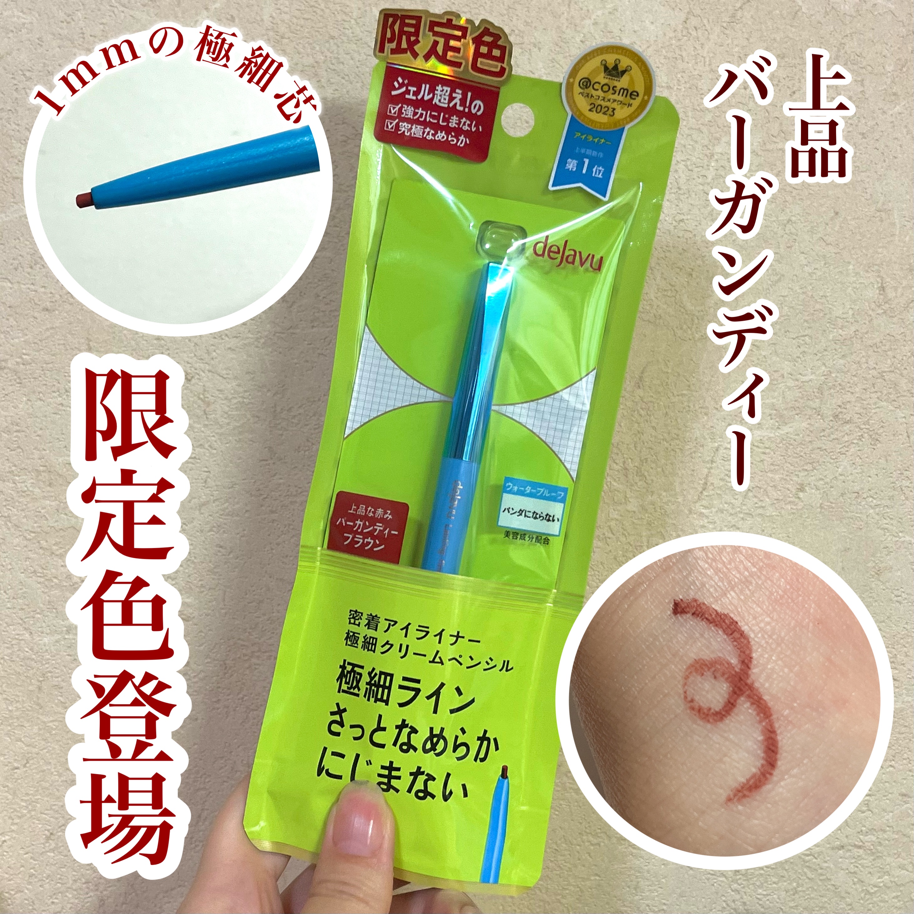 「密着アイライナー」極細クリームペンシル バーガンディーブラウン（限定色）/デジャヴュ/ペンシルアイライナーを使ったクチコミ（1枚目）