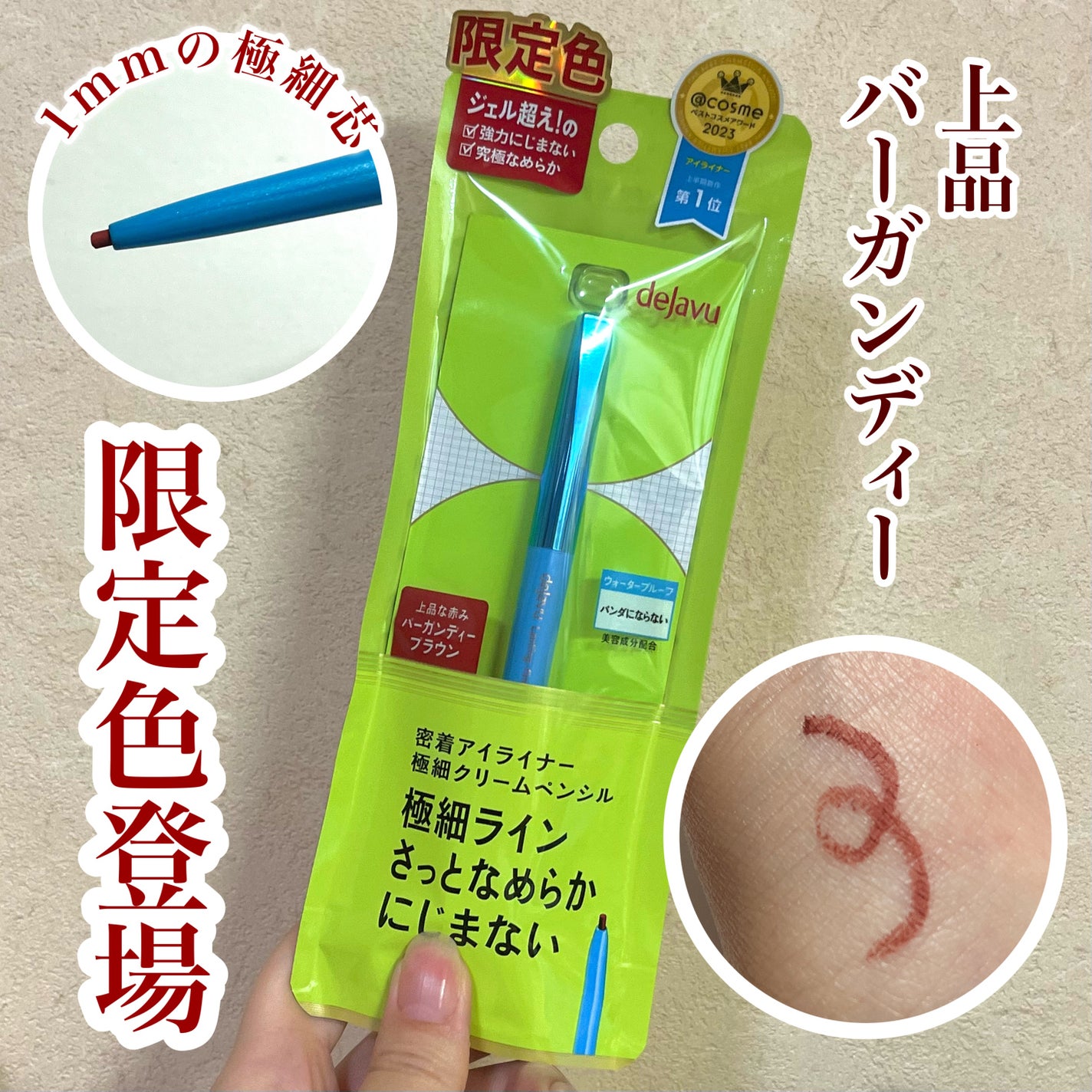 「密着アイライナー」極細クリームペンシル/デジャヴュ/ペンシルアイライナーを使ったクチコミ(1枚目)