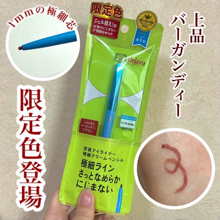 「密着アイライナー」極細クリームペンシル バーガンディーブラウン(限定色)/デジャヴュ/ペンシルアイライナーを使ったクチコミ(1枚目)