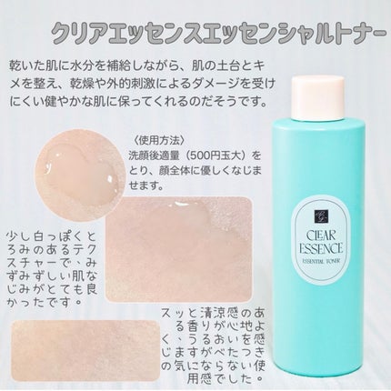 クリアエッセンス エッセンシャルトナー/ピュレア/化粧水を使ったクチコミ(2枚目)