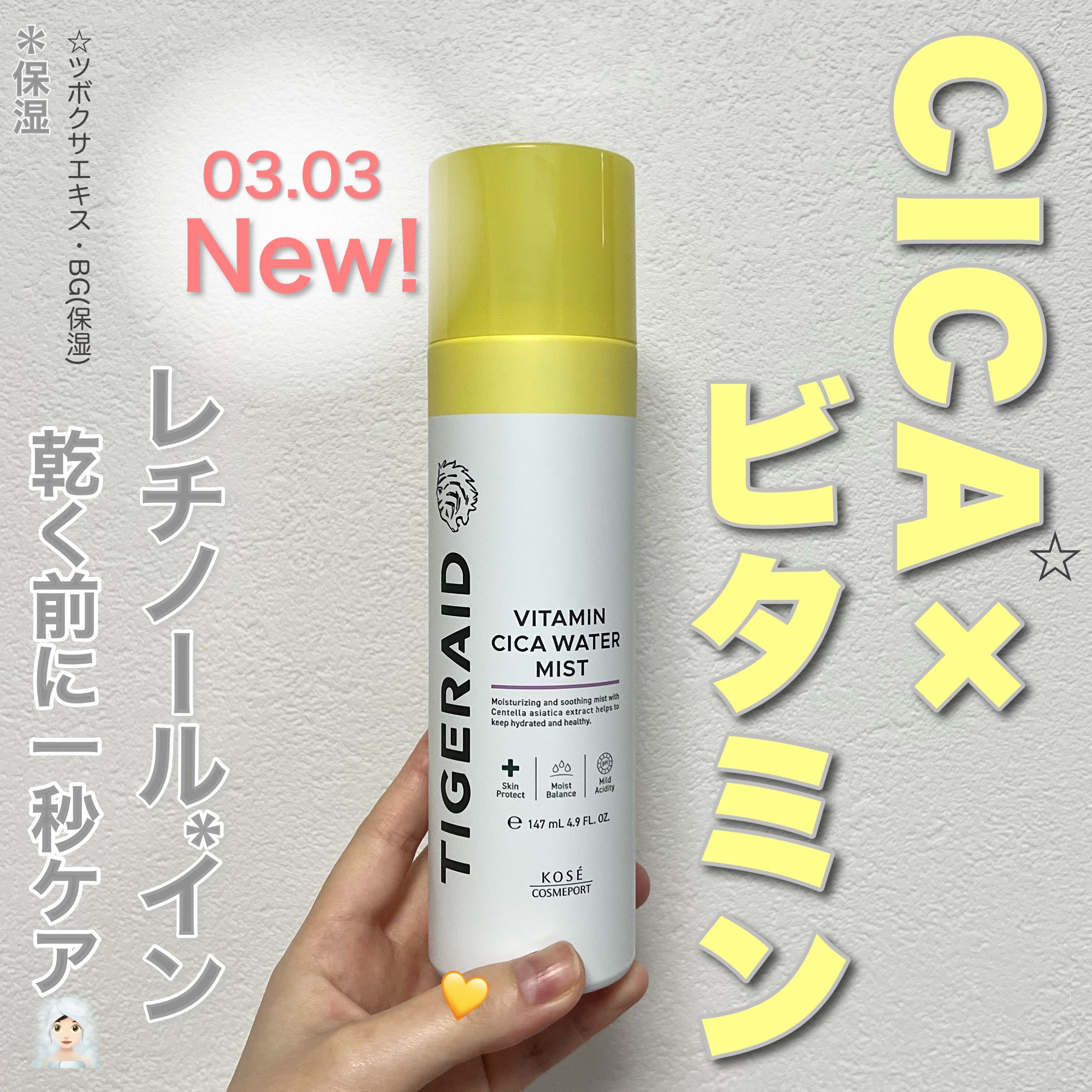 タイガレイド ウォーターミスト Ⅴ/タイガレイド/ミスト状化粧水を使ったクチコミ（1枚目）