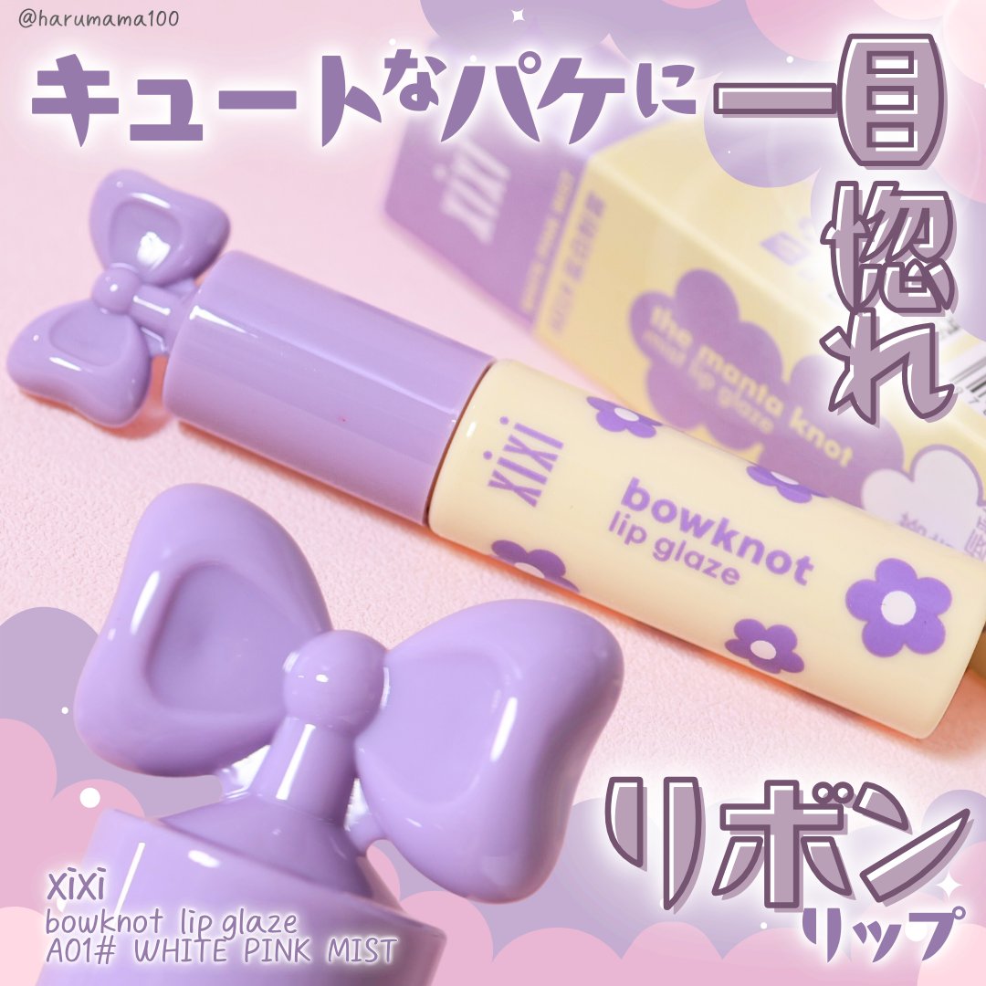 bowknot lip glaze/xixi/口紅を使ったクチコミ（1枚目）