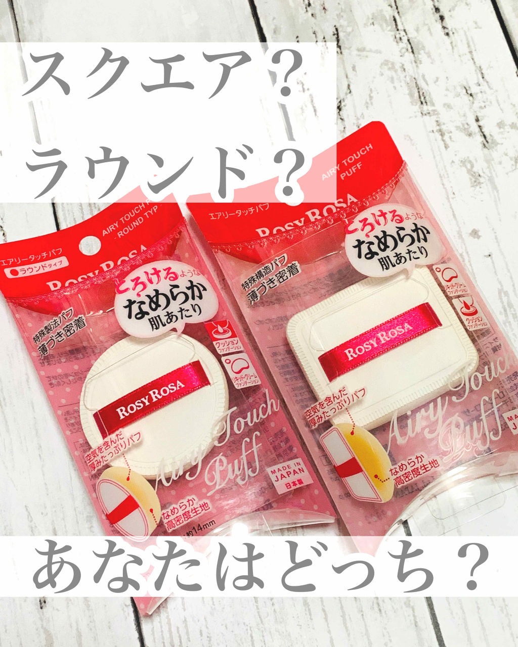 エアリータッチパフ/ロージーローザ/パフ・スポンジを使ったクチコミ（1枚目）