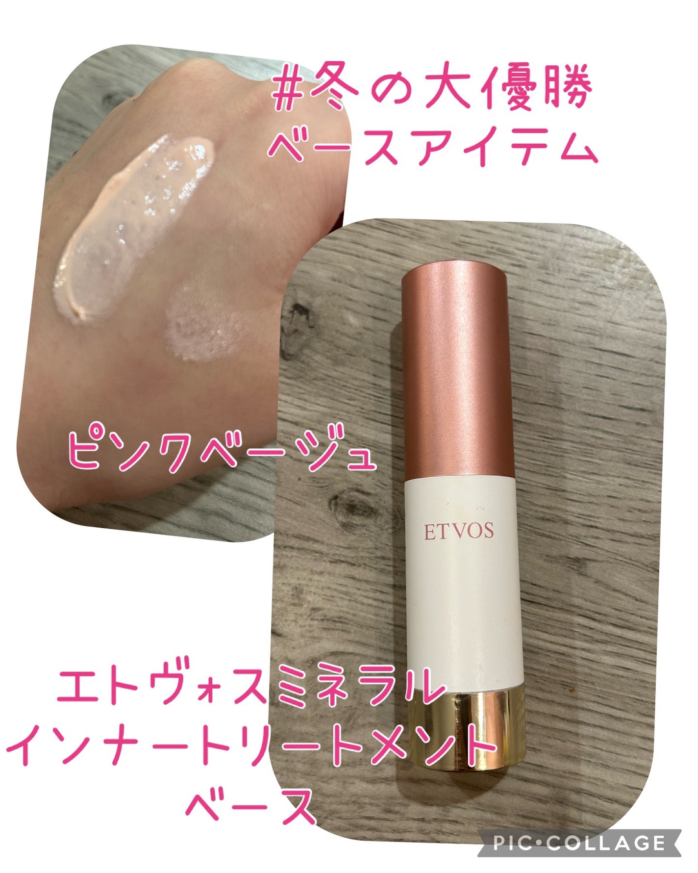 ミネラルインナートリートメントベース/エトヴォス/化粧下地を使ったクチコミ(1枚目)