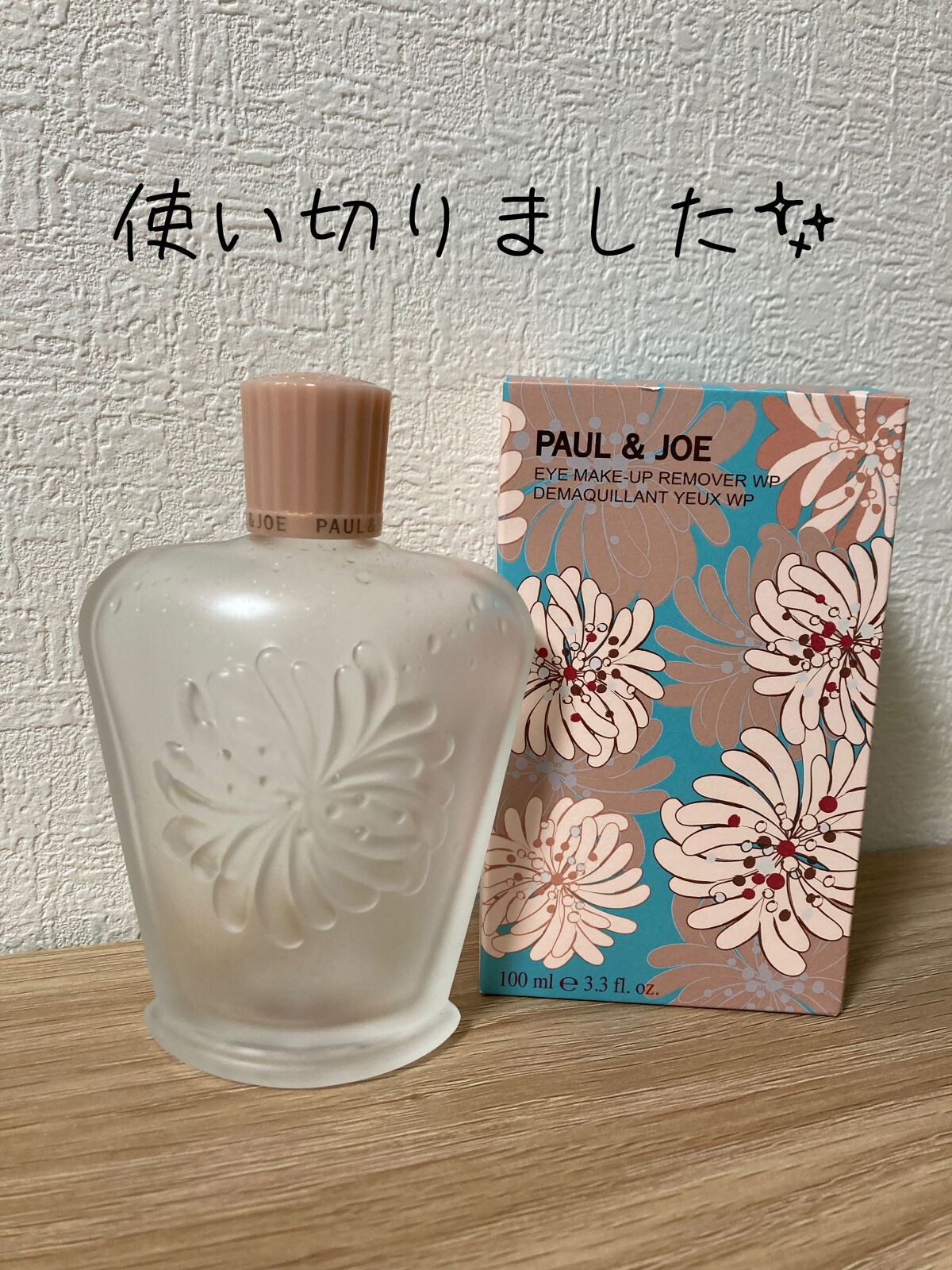 アイメイクアップ リムーバーWP/PAUL & JOE BEAUTE/ポイントメイクリムーバーを使ったクチコミ（1枚目）