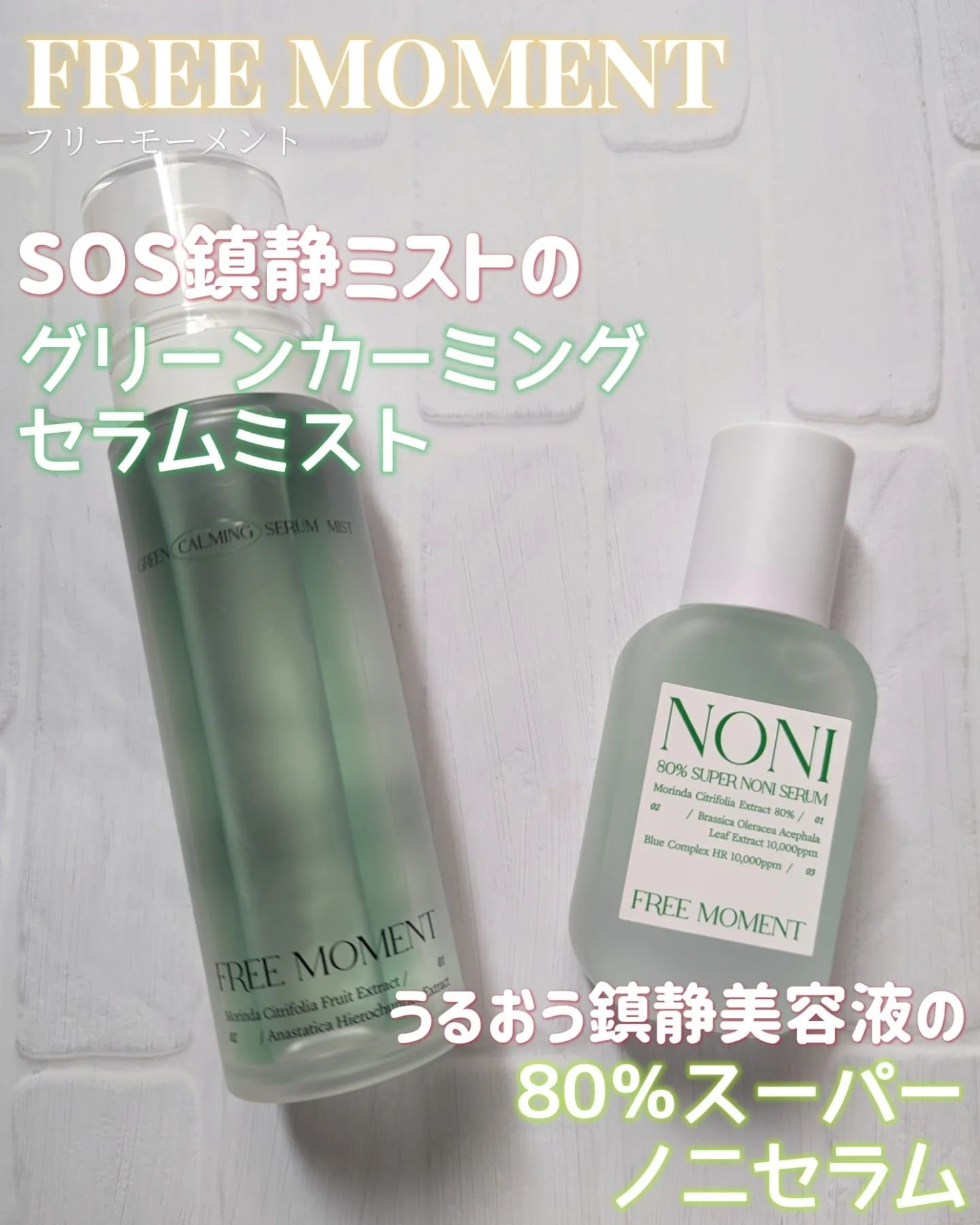 グリーンカーミングセラムミスト/Free Moment /ミスト状化粧水を使ったクチコミ（1枚目）