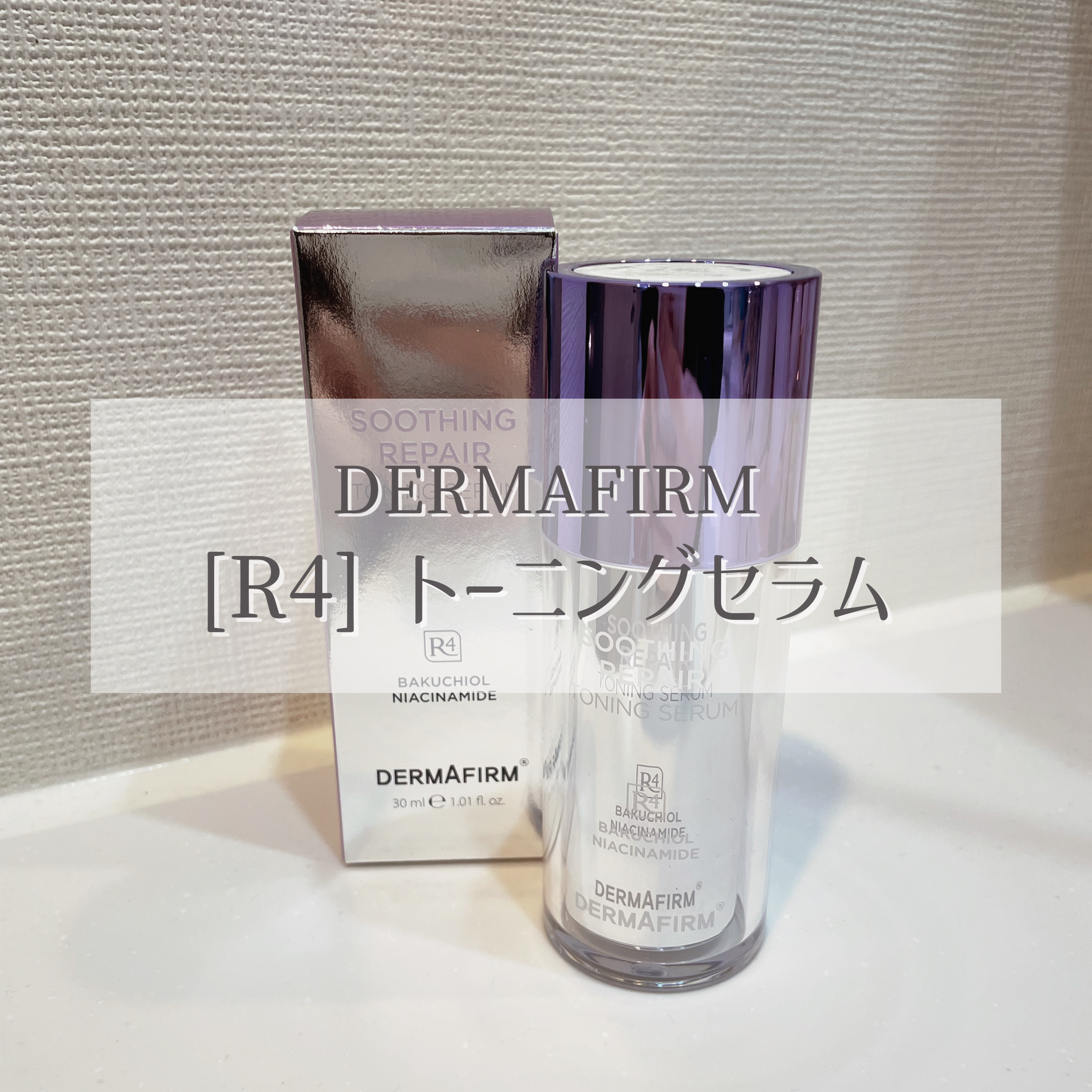 SOOTHING REPAIR TONING SERUM R4/ダーマファーム/美容液を使ったクチコミ（2枚目）
