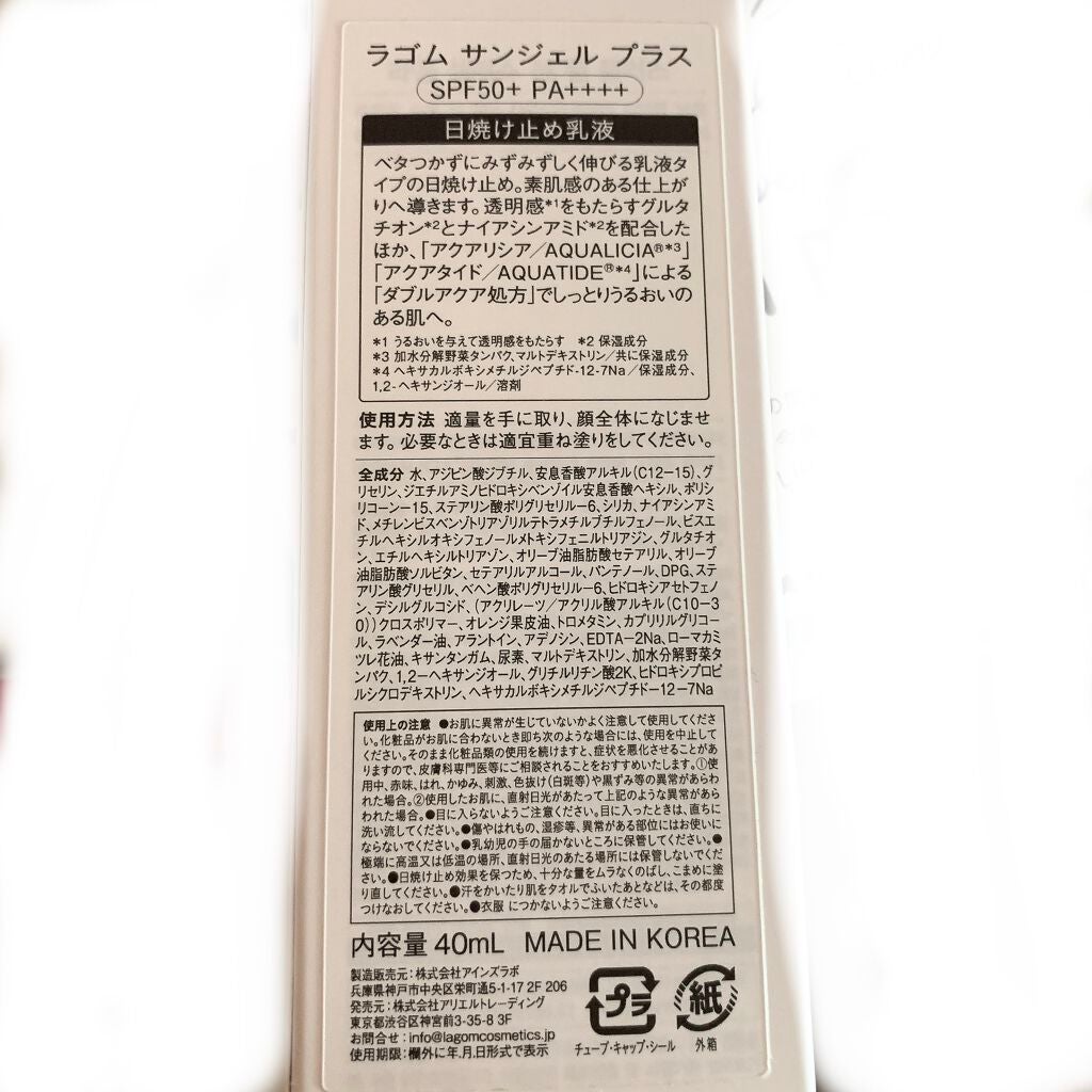 サンジェル プラス SPF50+ PA++++/LAGOM /日焼け止めジェルを使ったクチコミ(1枚目)