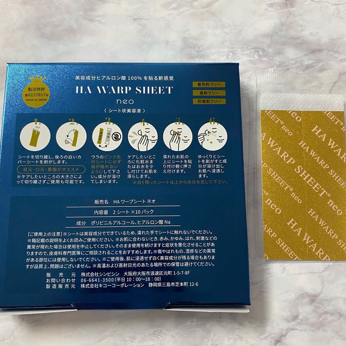 HA ワープシートネオ/HA SHEET/美容液を使ったクチコミ(3枚目)
