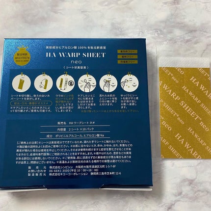 HA ワープシートネオ/HA SHEET/美容液を使ったクチコミ(3枚目)