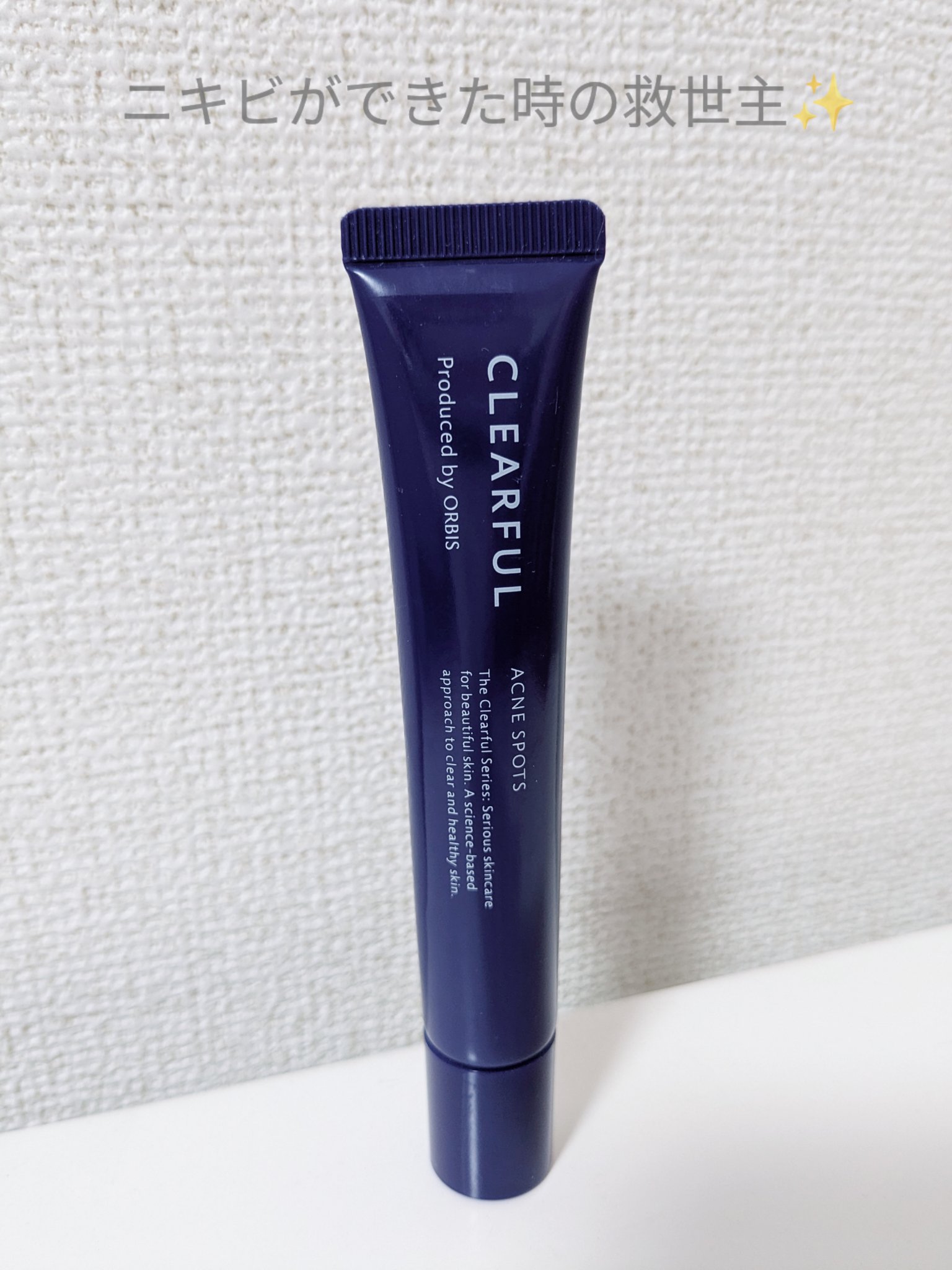 クリアフル アクネ スポッツ/オルビス/美容液を使ったクチコミ（1枚目）