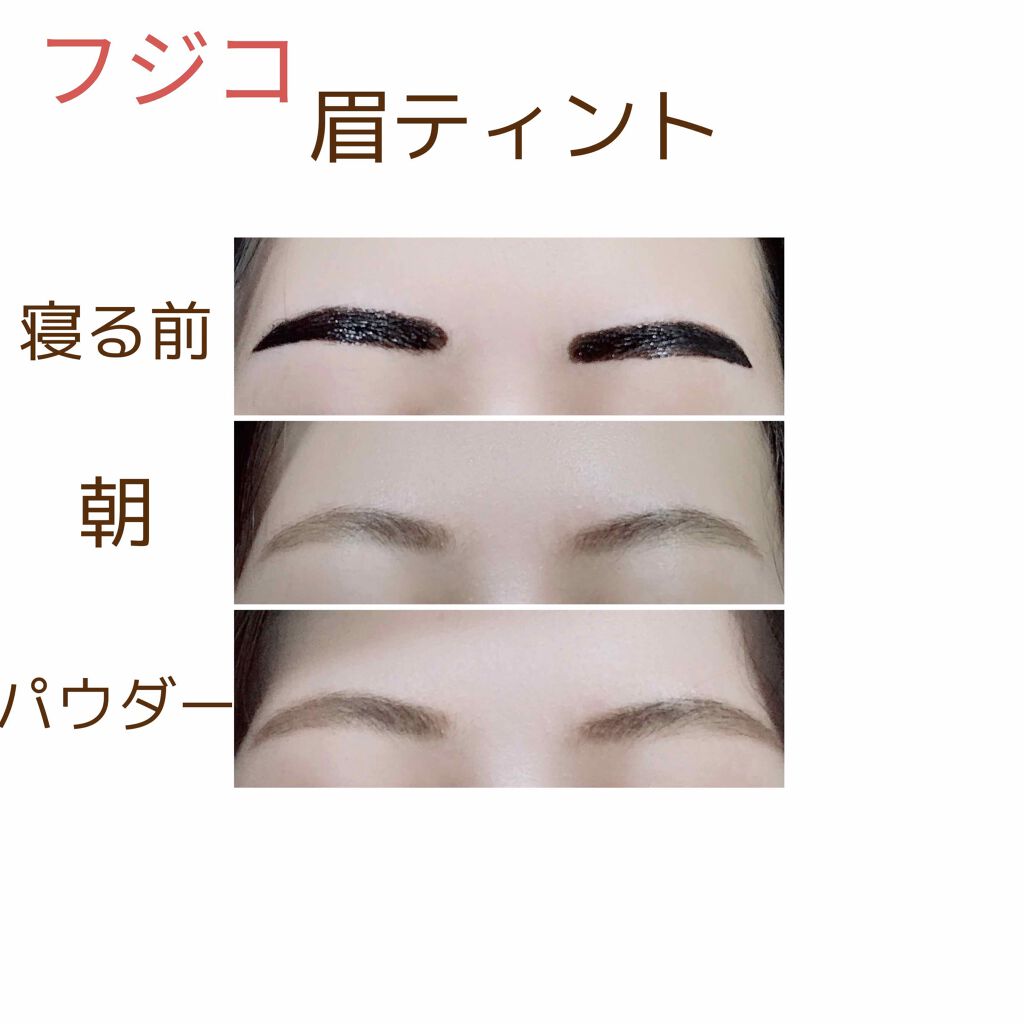 フジコ眉ティントSV/Fujiko/眉ティントを使ったクチコミ(1枚目)