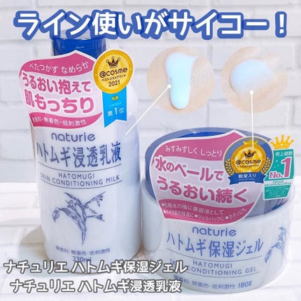 ハトムギ保湿ジェル(ナチュリエ スキンコンディショニングジェル)/ナチュリエ/美容液を使ったクチコミ(1枚目)