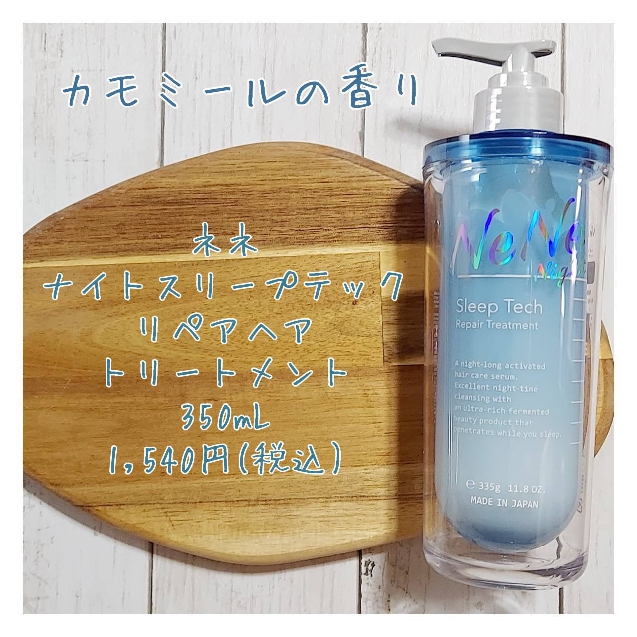 スリープテック リペア シャンプー/ヘアトリートメント/NeNe Night/市販シャンプーを使ったクチコミ(6枚目)