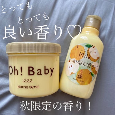 HOUSE OF ROSE
Oh!Baby ボディ スムーザーWN和梨の香り
ボディミルク WN 和梨の香り

初ちゃんとしたスクラブ！
試供品とか、店舗で試させてもらったりとかしてたけどやっとちゃんと