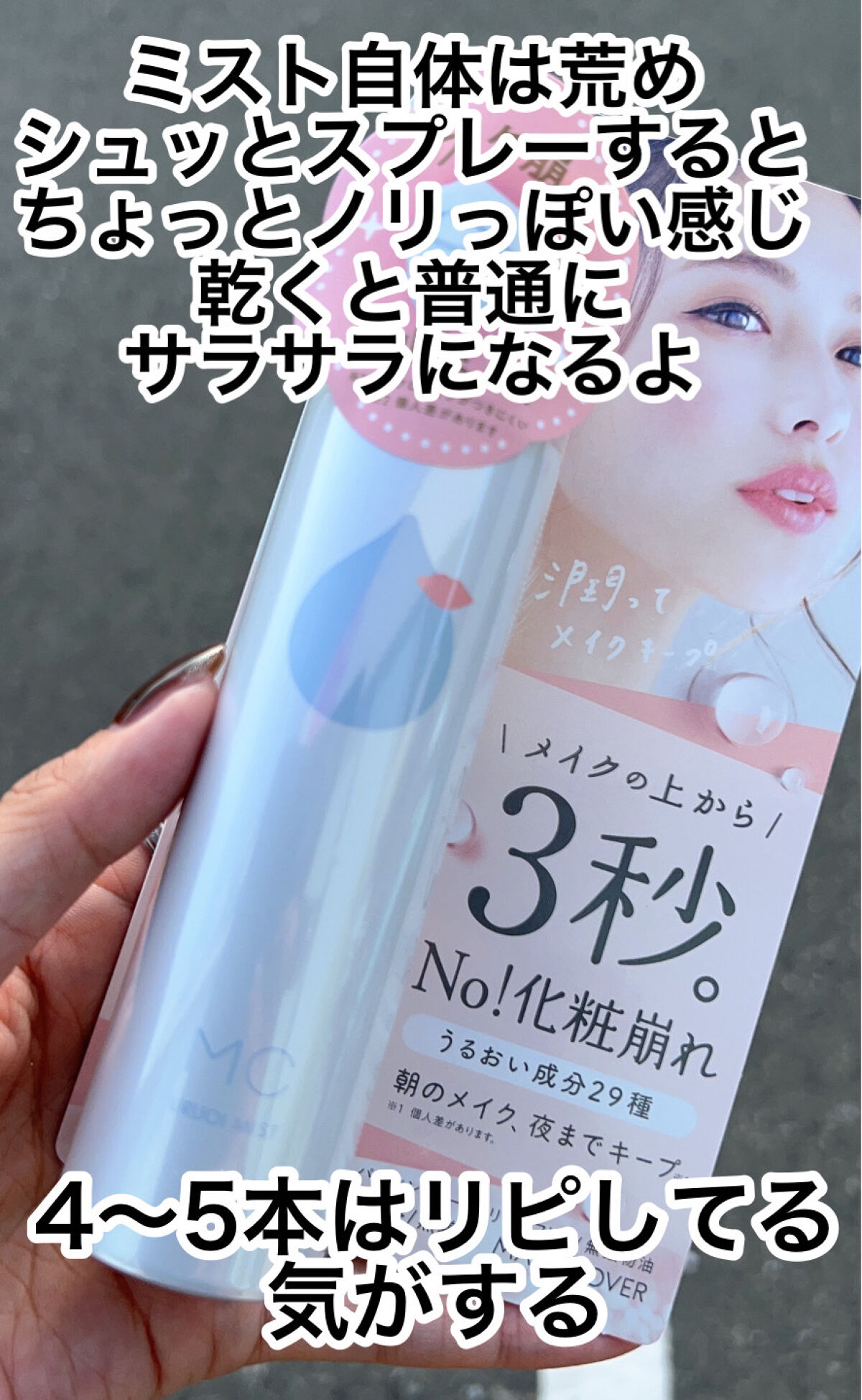 うるおいミスト/MAKE COVER/ミスト状化粧水を使ったクチコミ（2枚目）