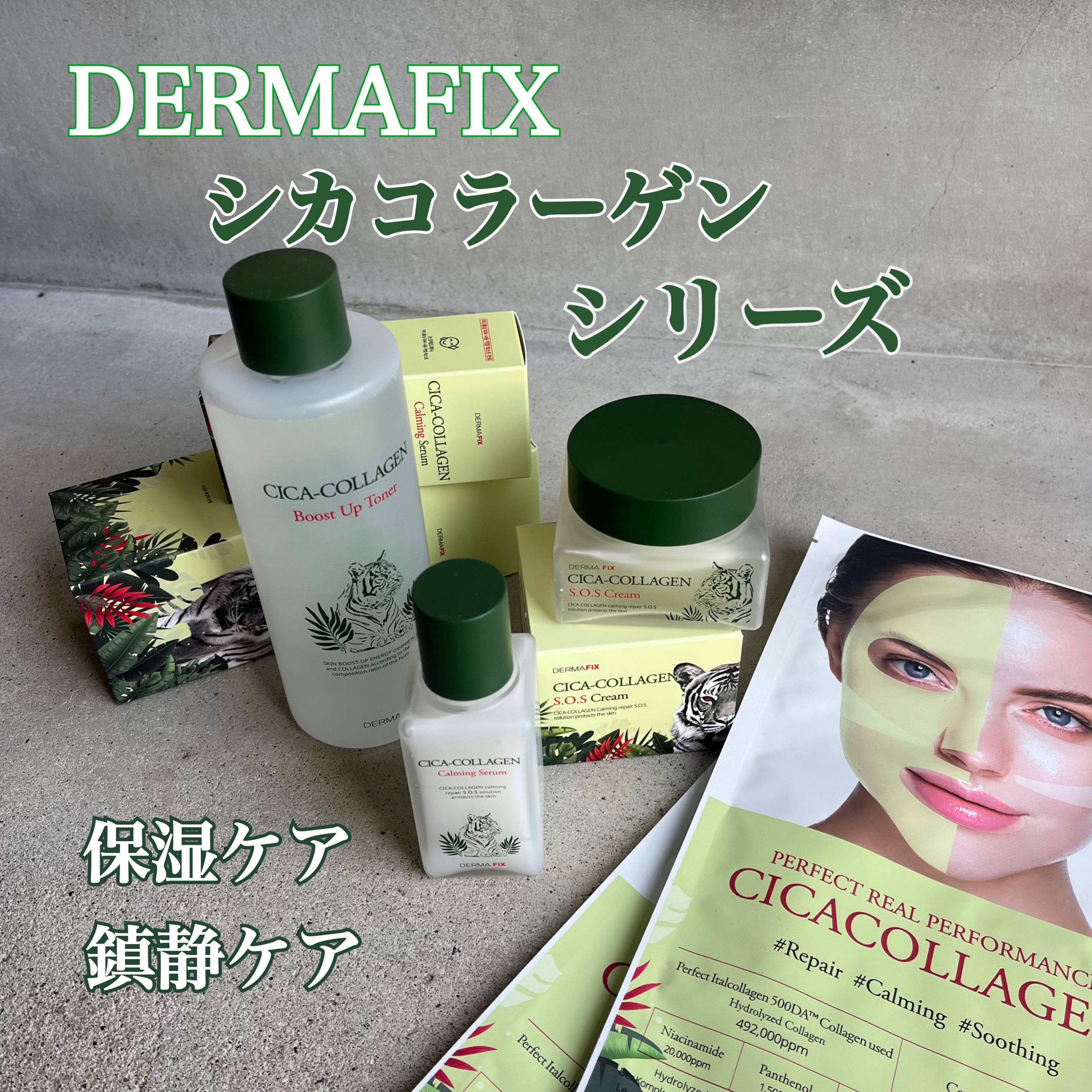 シカコラーゲン カーミング セラム/ダーマフィックス/美容液を使ったクチコミ（1枚目）