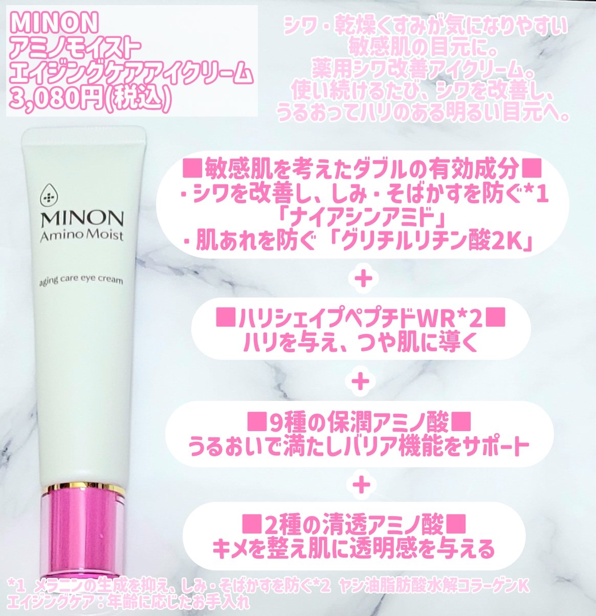 ミノン アミノモイスト エイジングケア アイクリーム/ミノン/アイケア・アイクリームを使ったクチコミ（2枚目）