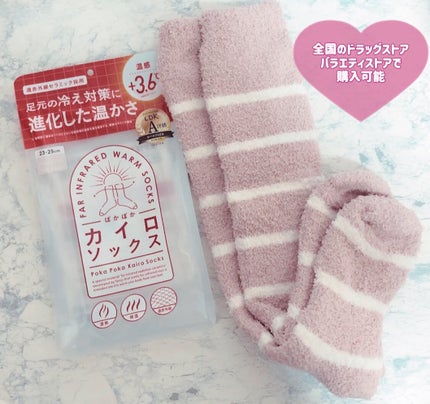 ぽかぽかカイロソックス/カイロソックス/暖かい靴下を使ったクチコミ(4枚目)