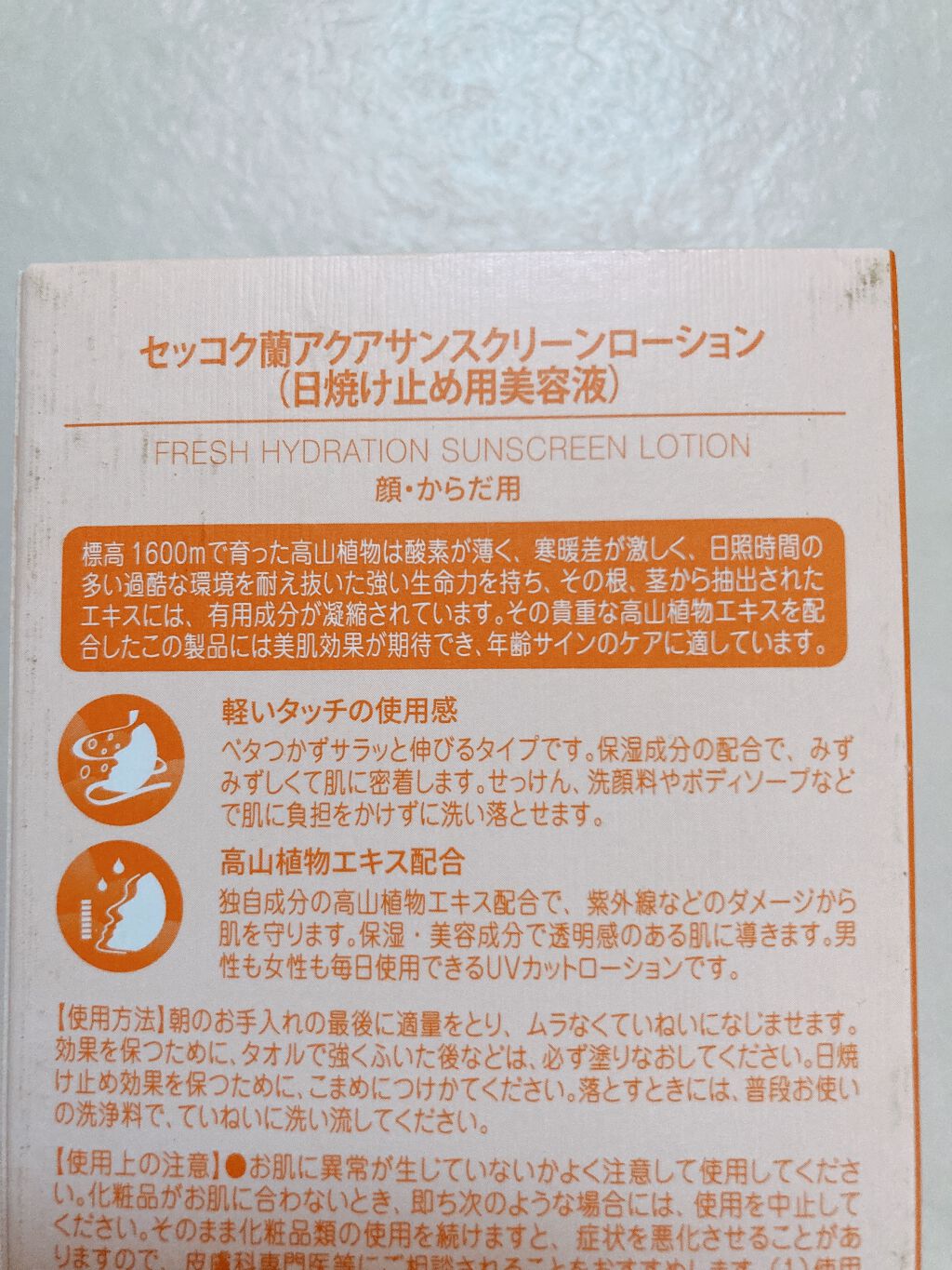 セッコク蘭アクア サンスクリーンローション/DR PLANT/日焼け止めローションを使ったクチコミ（3枚目）