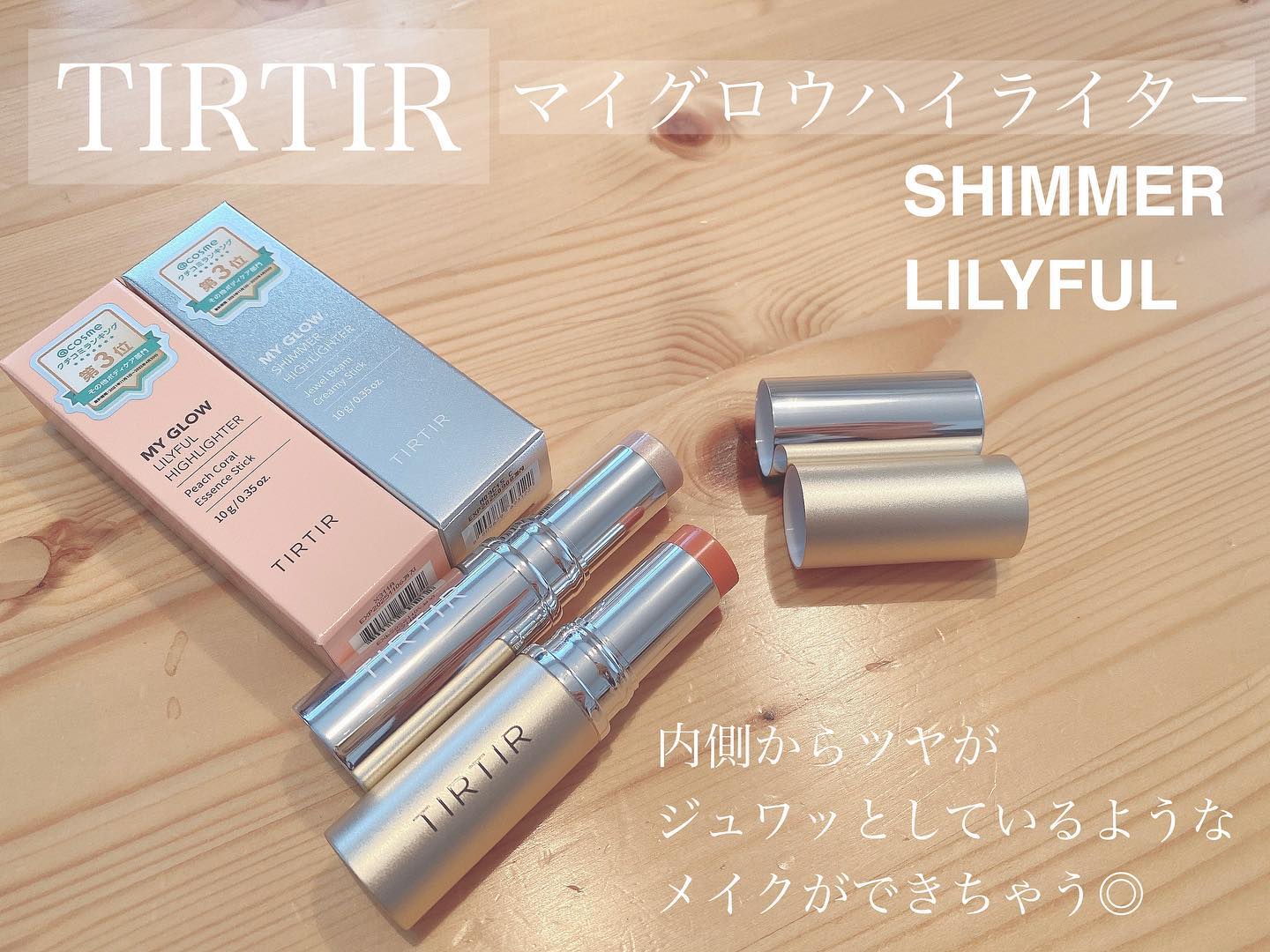 ￤
⁡
⁡
／
最強ハイライター教えちゃう☆
＼
⁡
⁡
⋆꙳ 𓂃TIRTIR マイグロウハイライター𓂃꙳⋆
⁡
✔︎ツヤメイクが好きな方におすすめ
✔︎簡単に使える
✔︎ナチュラルな仕上がりに
⁡
⁡
今回使ったカラーは
・SIMME