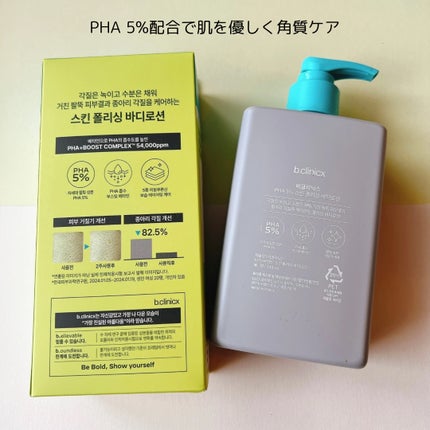 pha 5% ボディーローション/b.clinicx/ボディローションを使ったクチコミ(2枚目)