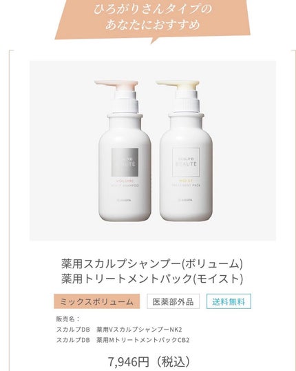 スカルプD ボーテ 薬用スカルプシャンプー (ボリューム)/薬用トリートメントパック (ボリューム)/アンファー(スカルプD)/市販シャンプーを使ったクチコミ(7枚目)