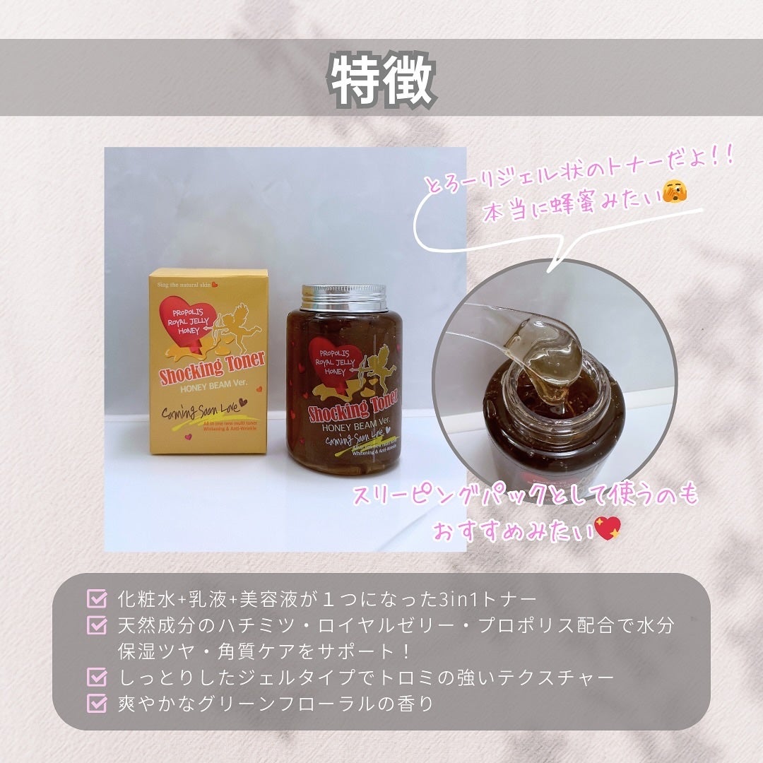 オールインワンショッキングトナー Special LOVE ver./Label Young/オールインワン化粧品を使ったクチコミ(3枚目)