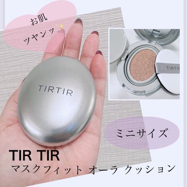 マスクフィットオーラクッション/TIRTIR(ティルティル)/クッションファンデーションを使ったクチコミ（1枚目）