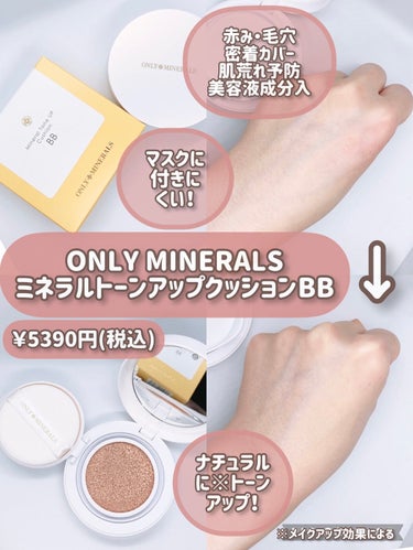 ミネラルトーンアップクッションBB /ONLY MINERALS/クッションファンデーションを使ったクチコミ（1枚目）