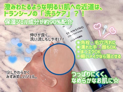 トランシーノ薬用クリアジェルウォッシュ/トランシーノ/その他洗顔料を使ったクチコミ(2枚目)