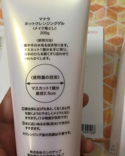 ホットクレンジングゲル/マナラ/クレンジングジェルを使ったクチコミ(3枚目)