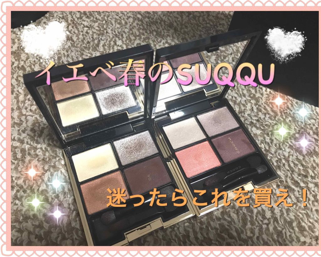 デザイニング カラー アイズ/SUQQU/アイシャドウパレットを使ったクチコミ(1枚目)