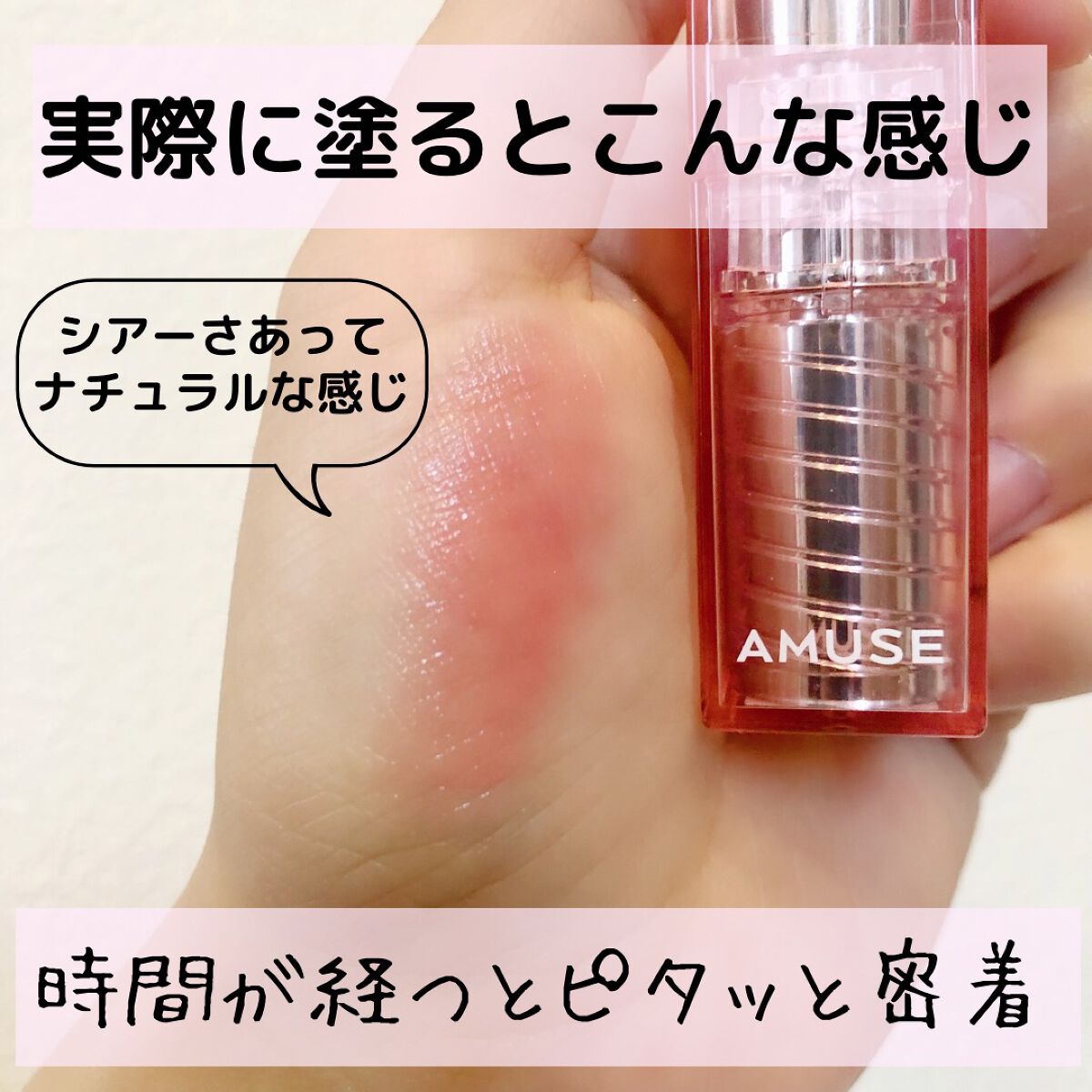 デューバーム/AMUSE/口紅・グロス・リップライナー・リップケアを使ったクチコミ（3枚目）