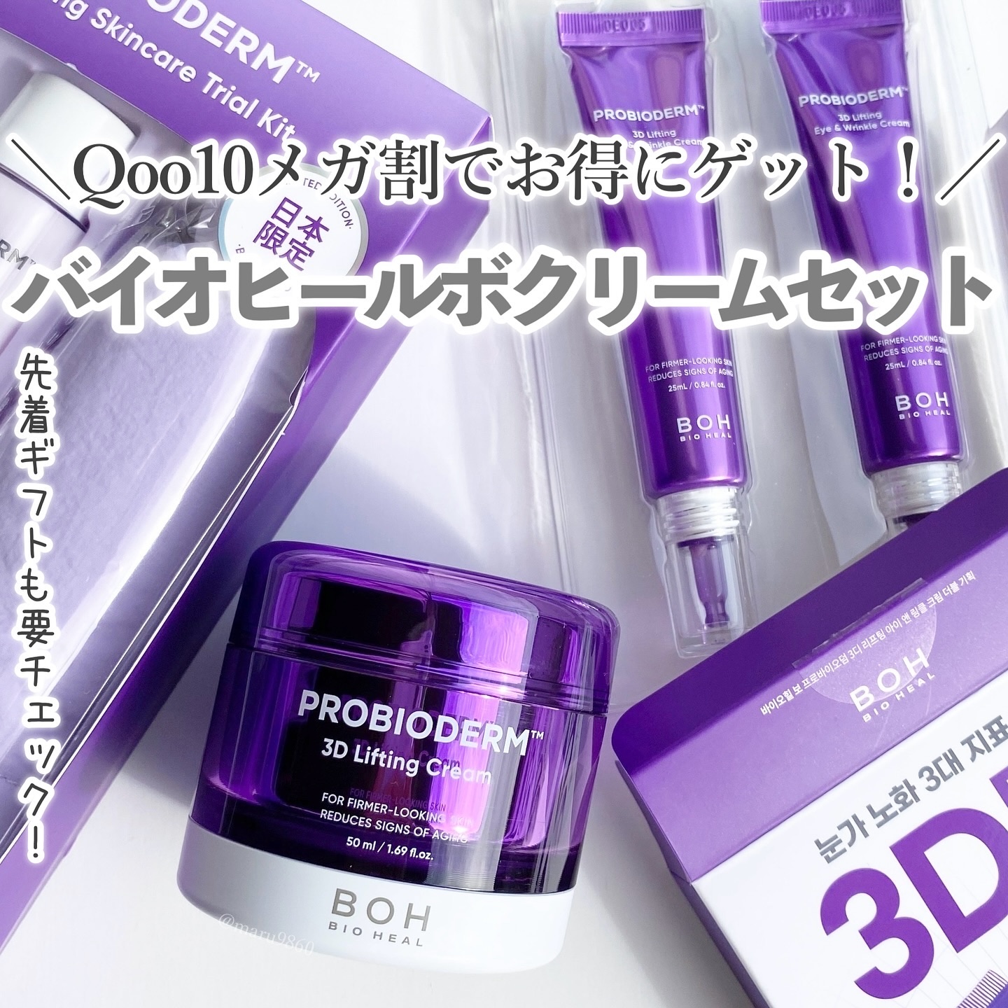 プロバイオダーム リフティング アイリンクルクリーム/BIOHEAL BOH/アイケア・アイクリームを使ったクチコミ（1枚目）