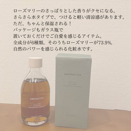 ローズマリーコンセントレイテッドエッセンス/AROMATICA/美容液を使ったクチコミ(4枚目)