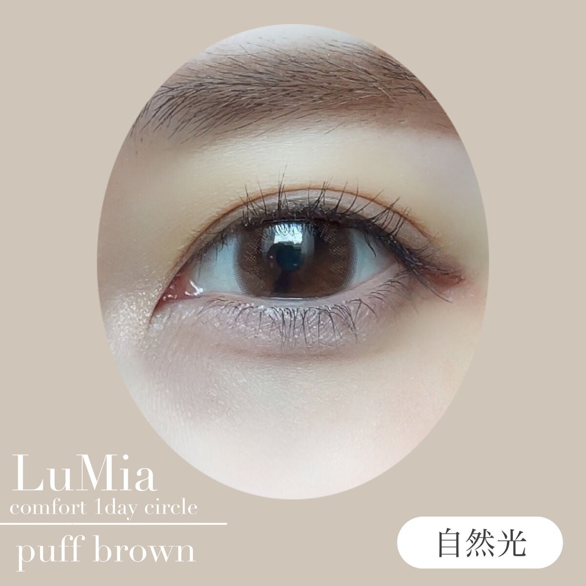 LuMia comfort 1day CIRCLE/LuMia/ワンデー(1DAY)カラコンを使ったクチコミ(2枚目)